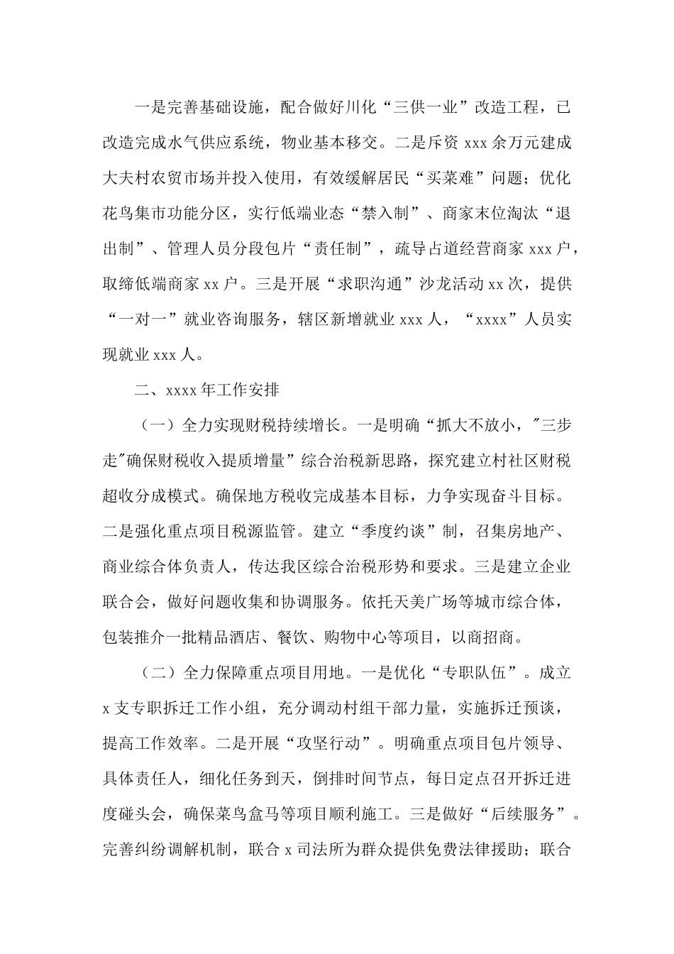 街道2024年工作总结和来年工作安排范文参考_第3页