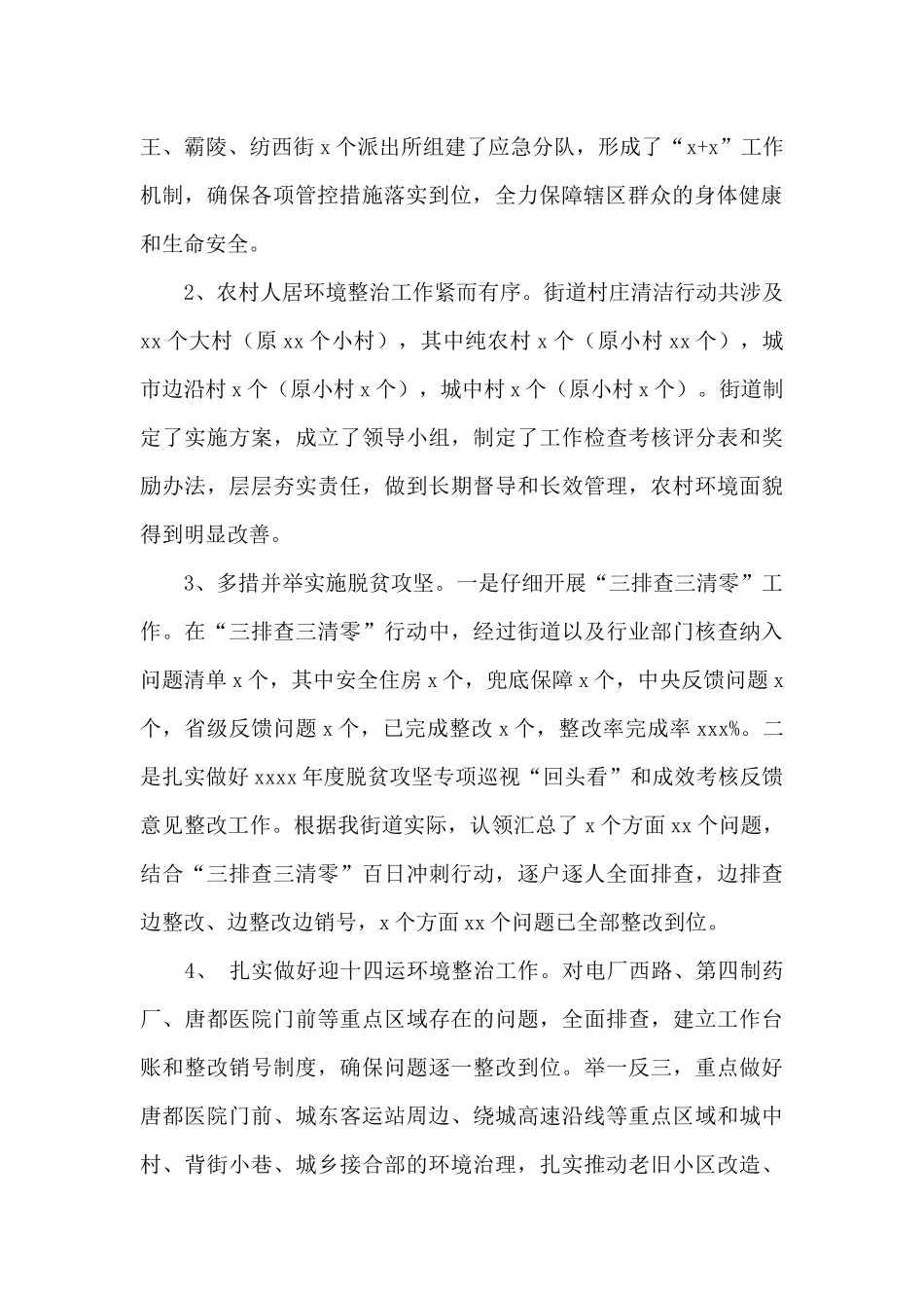 街道2024年工作总结和来年工作计划_第2页