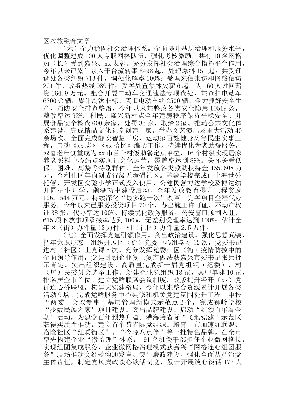 街道2024年度工作总结和2024年度工作思路_第3页