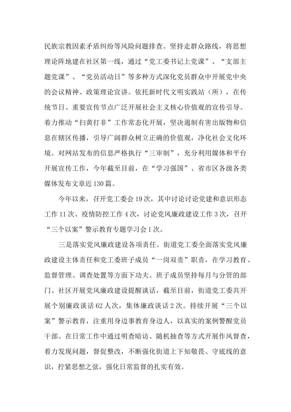 街道2024年度工作总结及2024年工作计划_第2页