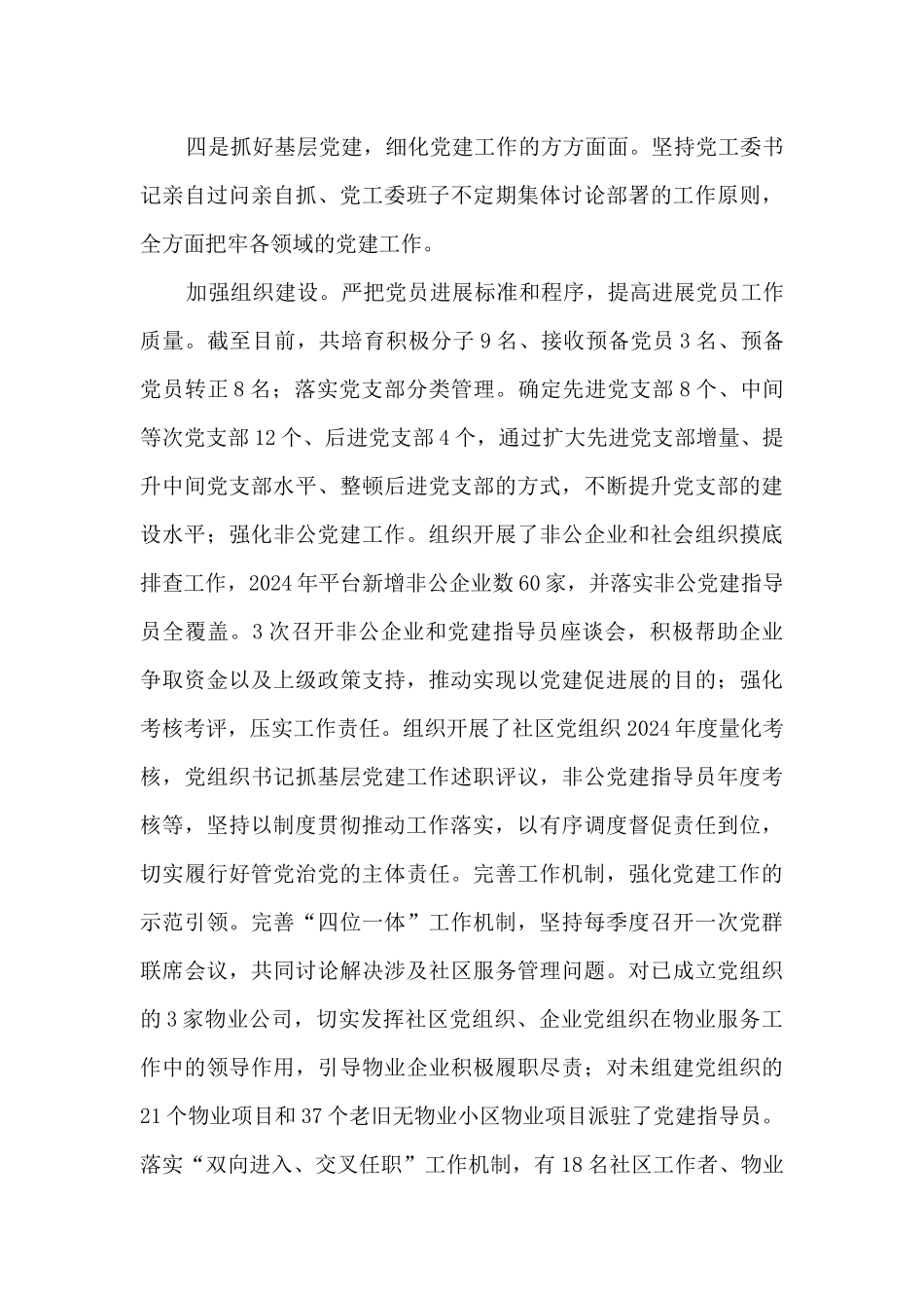 街道2024年度工作总结及2024年工作计划_第3页