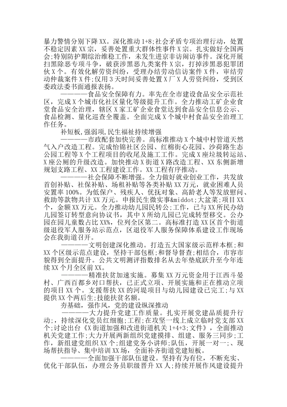 街道2024年工作总结和2024工作计划_第3页