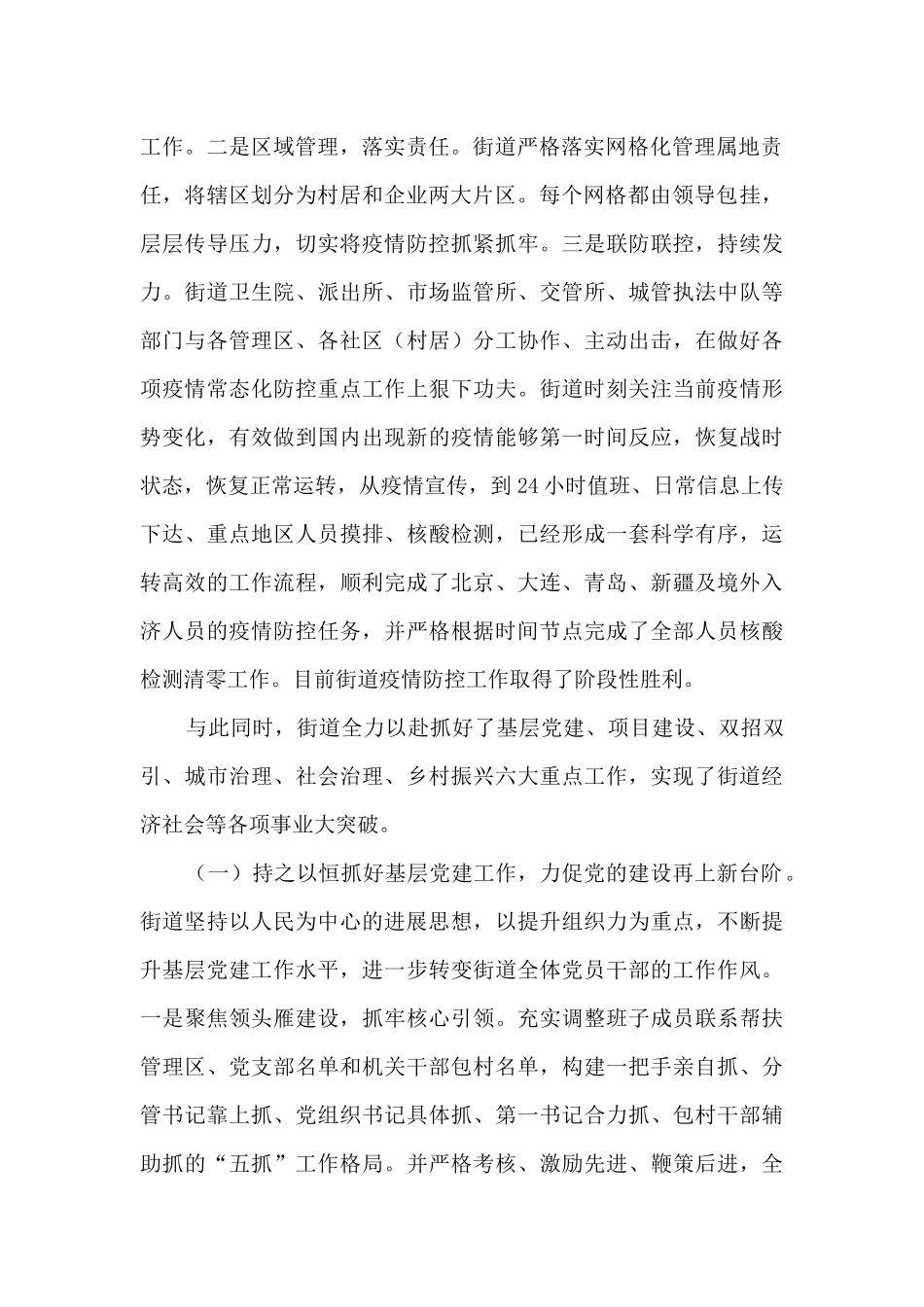 街道2024年工作总结汇报_第2页