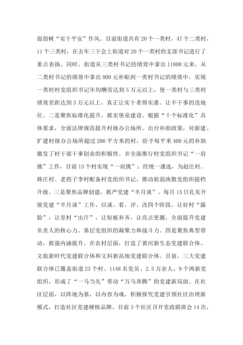 街道2024年工作总结汇报_第3页