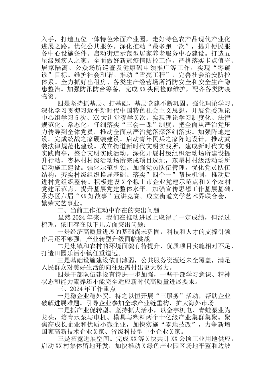 街道2024年工作总结和2024年工作计划_第2页