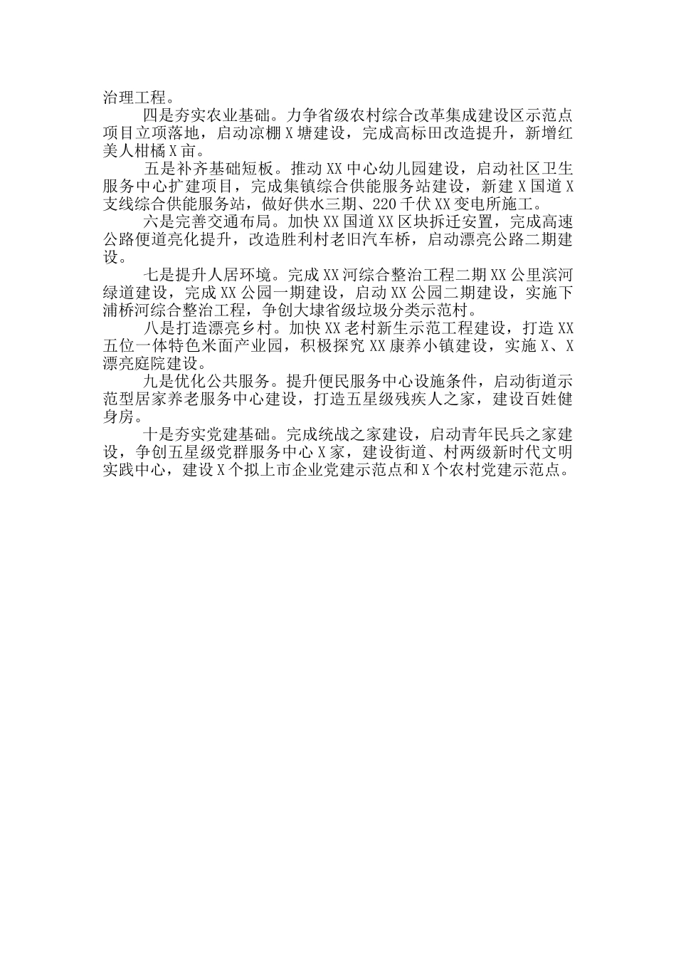 街道2024年工作总结和2024年工作计划_第3页