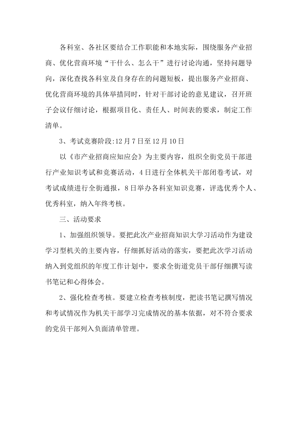 街道2024年招商知识大学习活动方案_第2页