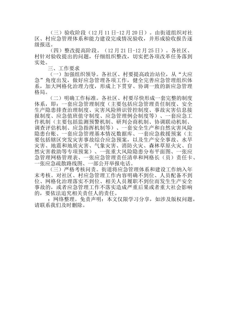 街道2024年应急能力建设方案_第2页