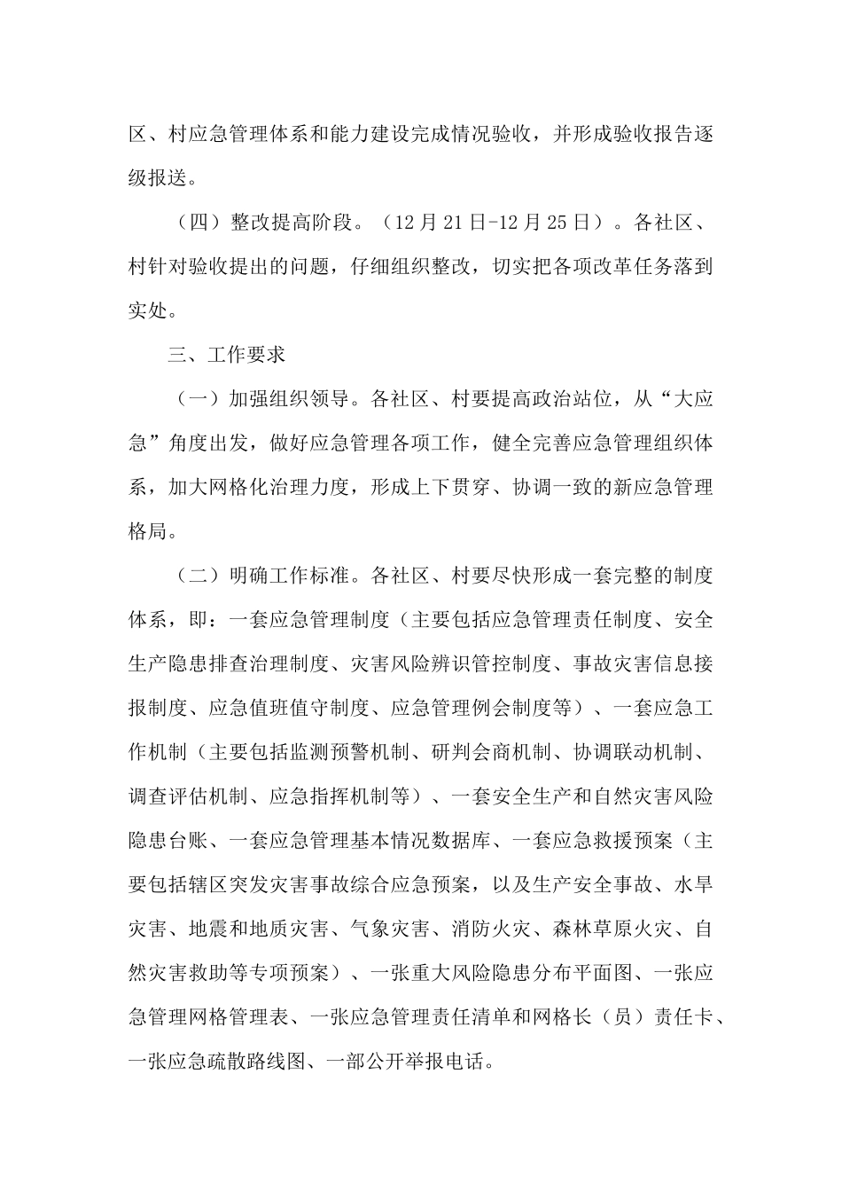 街道2024年应急能力建设方案_第3页