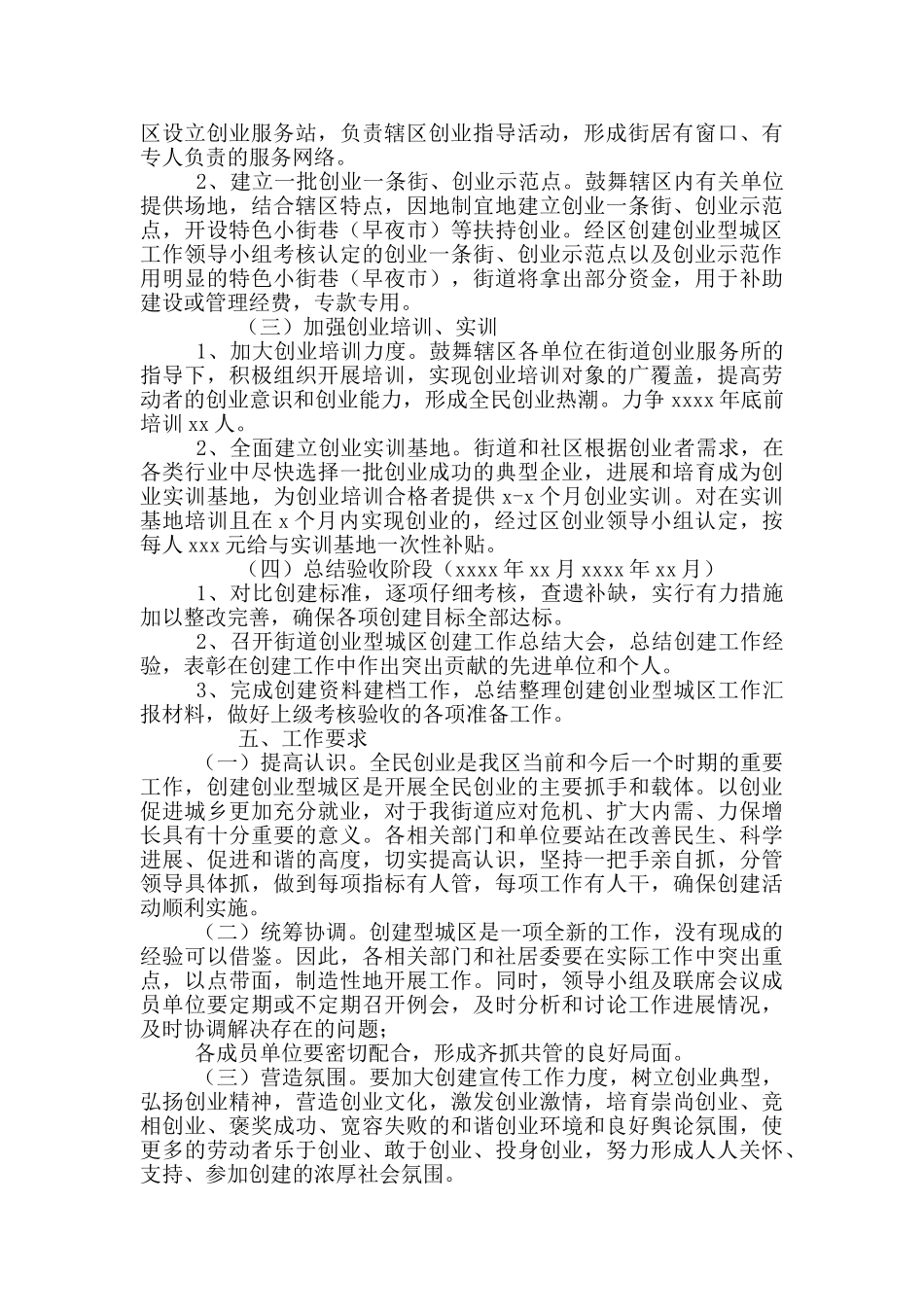 街道2024年开展创建“创业型城区县”活动组织实施方案_第2页