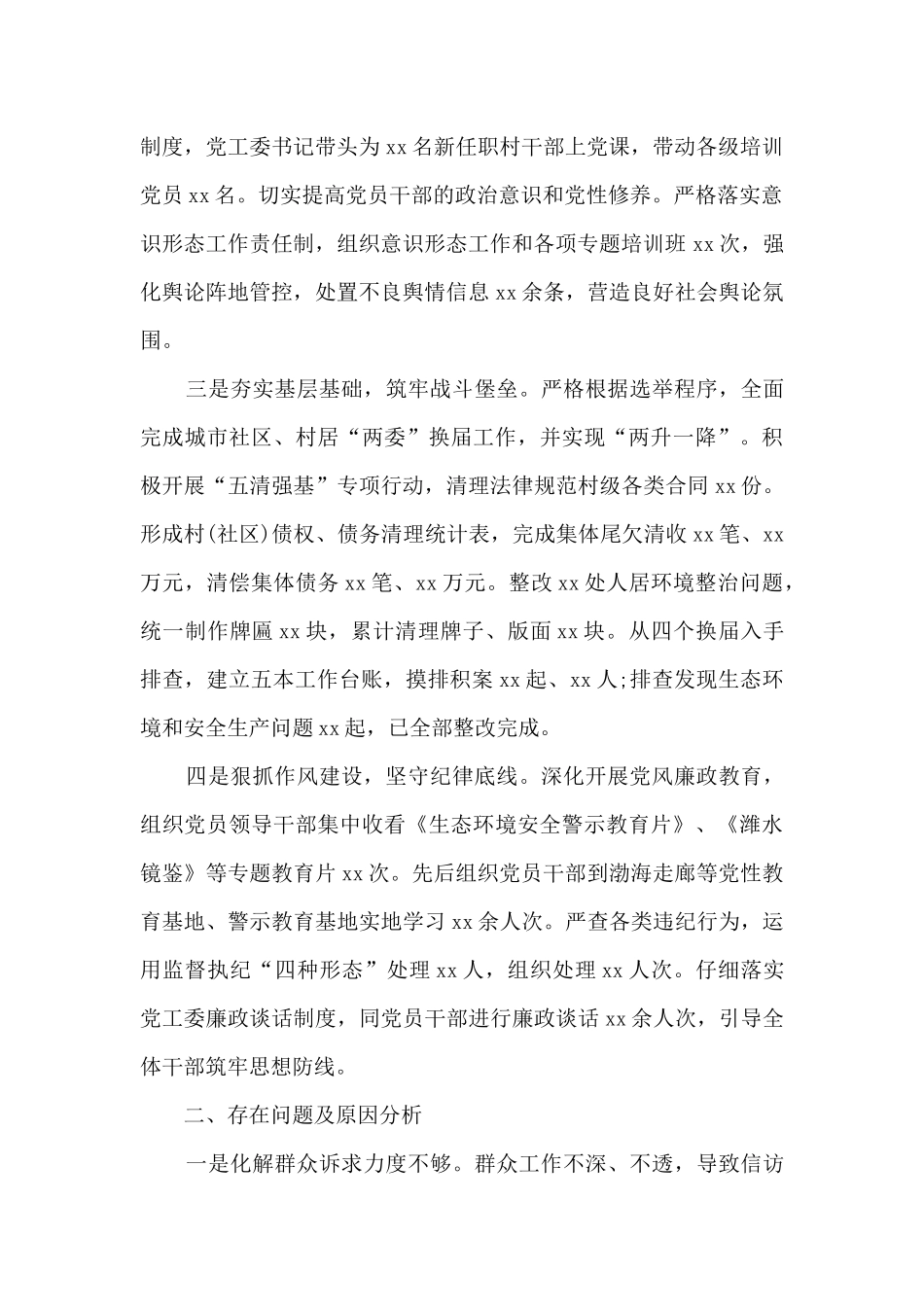 街道2024年度落实全面从严治党责任报告_第2页