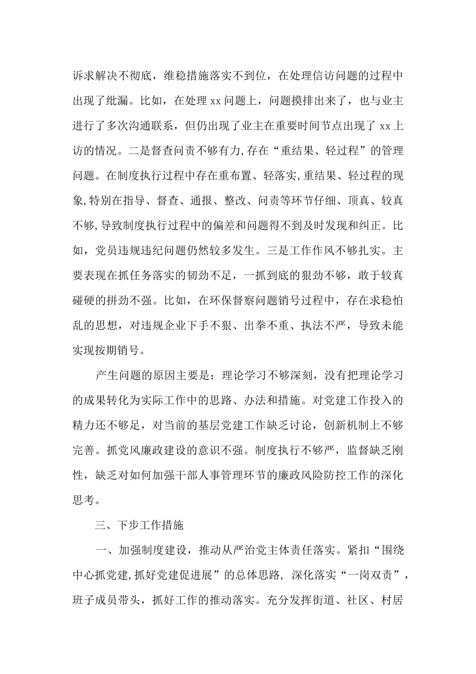 街道2024年度落实全面从严治党责任报告_第3页