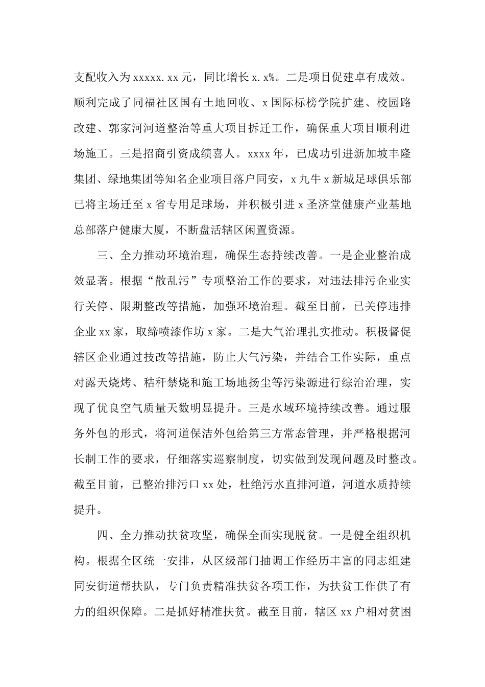 街道2024年工作总结范文_第2页