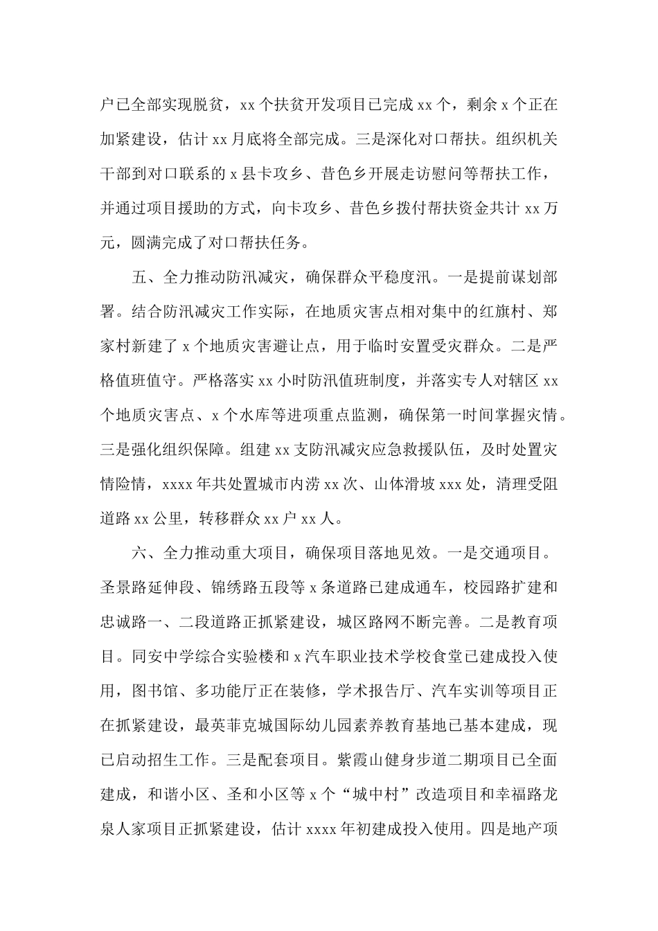 街道2024年工作总结范文_第3页