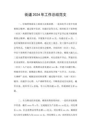 街道2024年工作总结范文