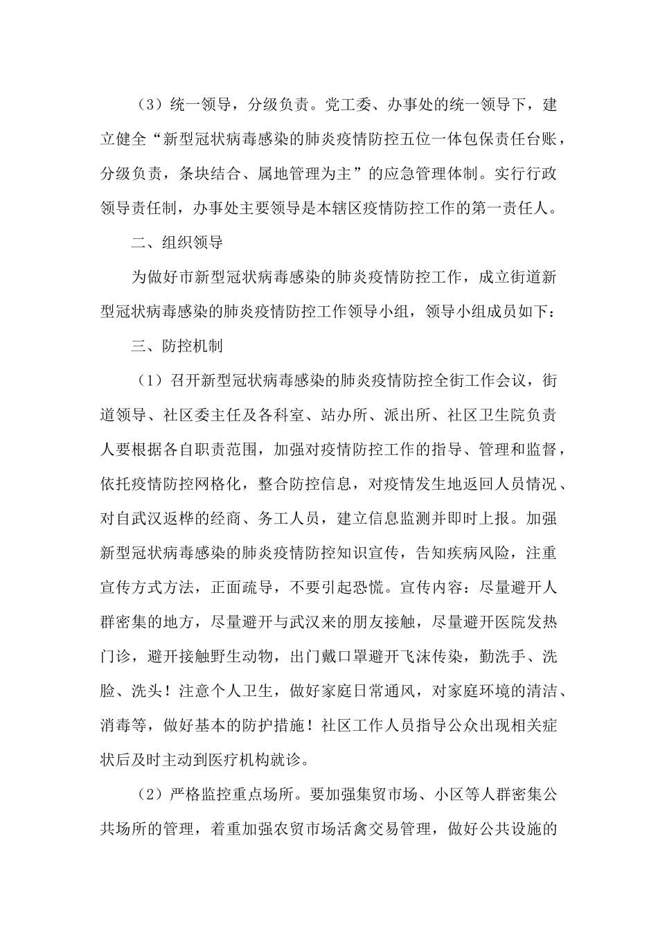 街道2024年新冠肺炎疫情防控实施方案_第2页