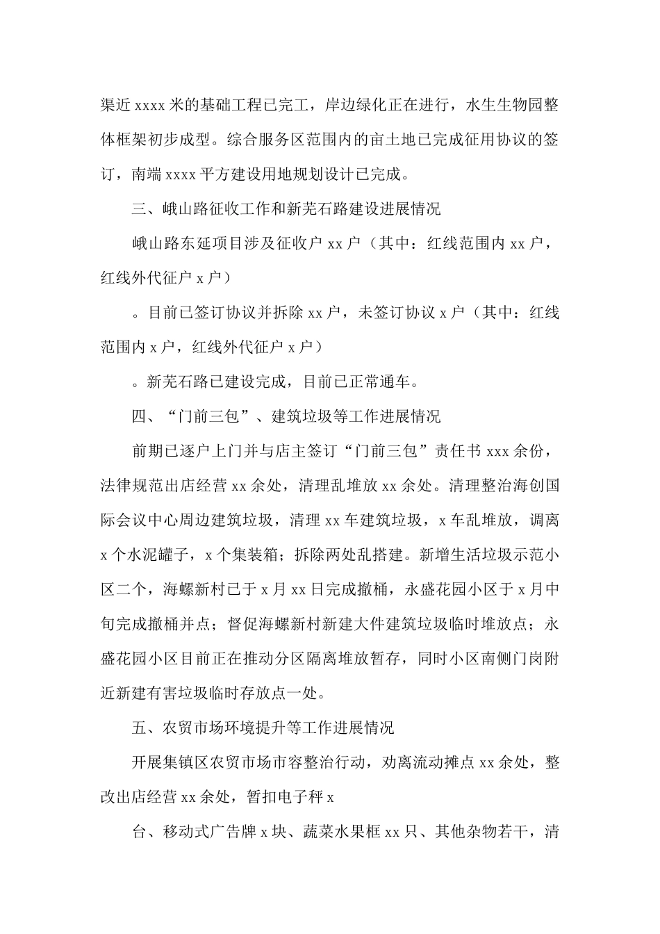街道2024年度上半年区重点工作进展情况+街道2024年以来工作开展情况汇报_第2页