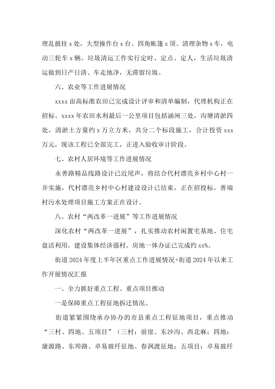 街道2024年度上半年区重点工作进展情况+街道2024年以来工作开展情况汇报_第3页