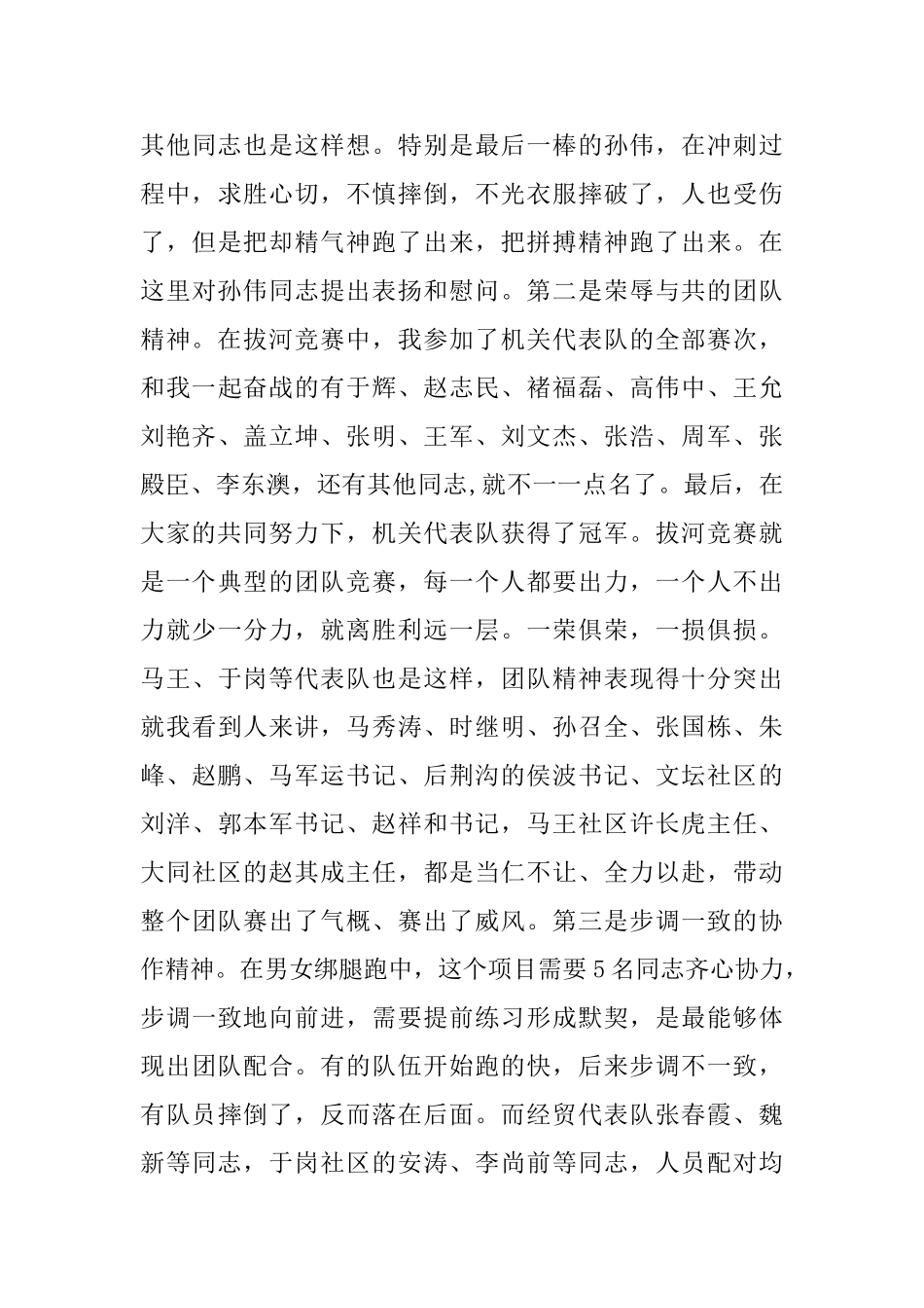 街道2024年春季干部培训班总结会议发言材料_第3页