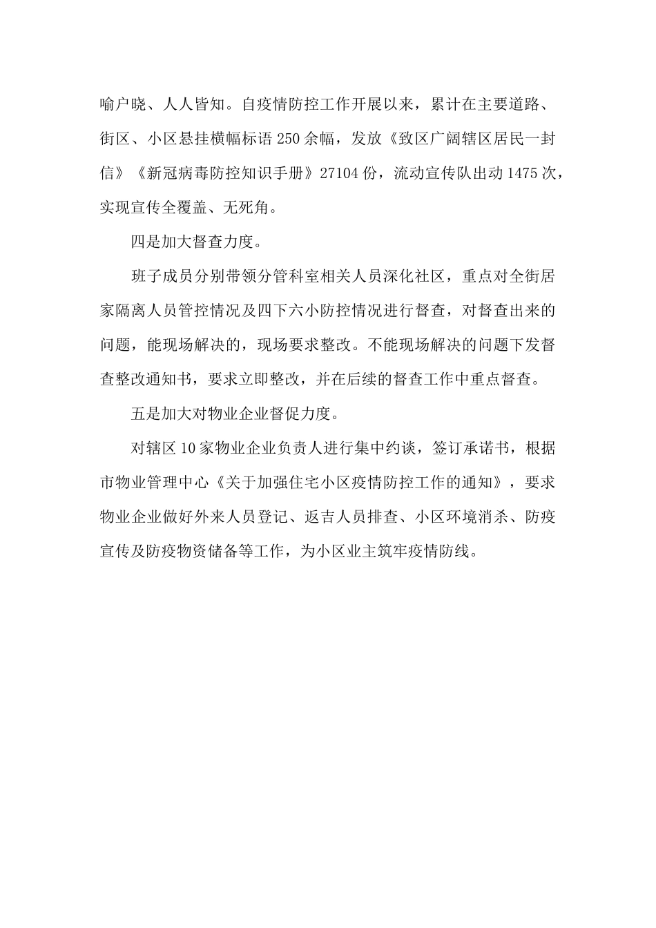 街道2024年疫情防控工作计划_第2页