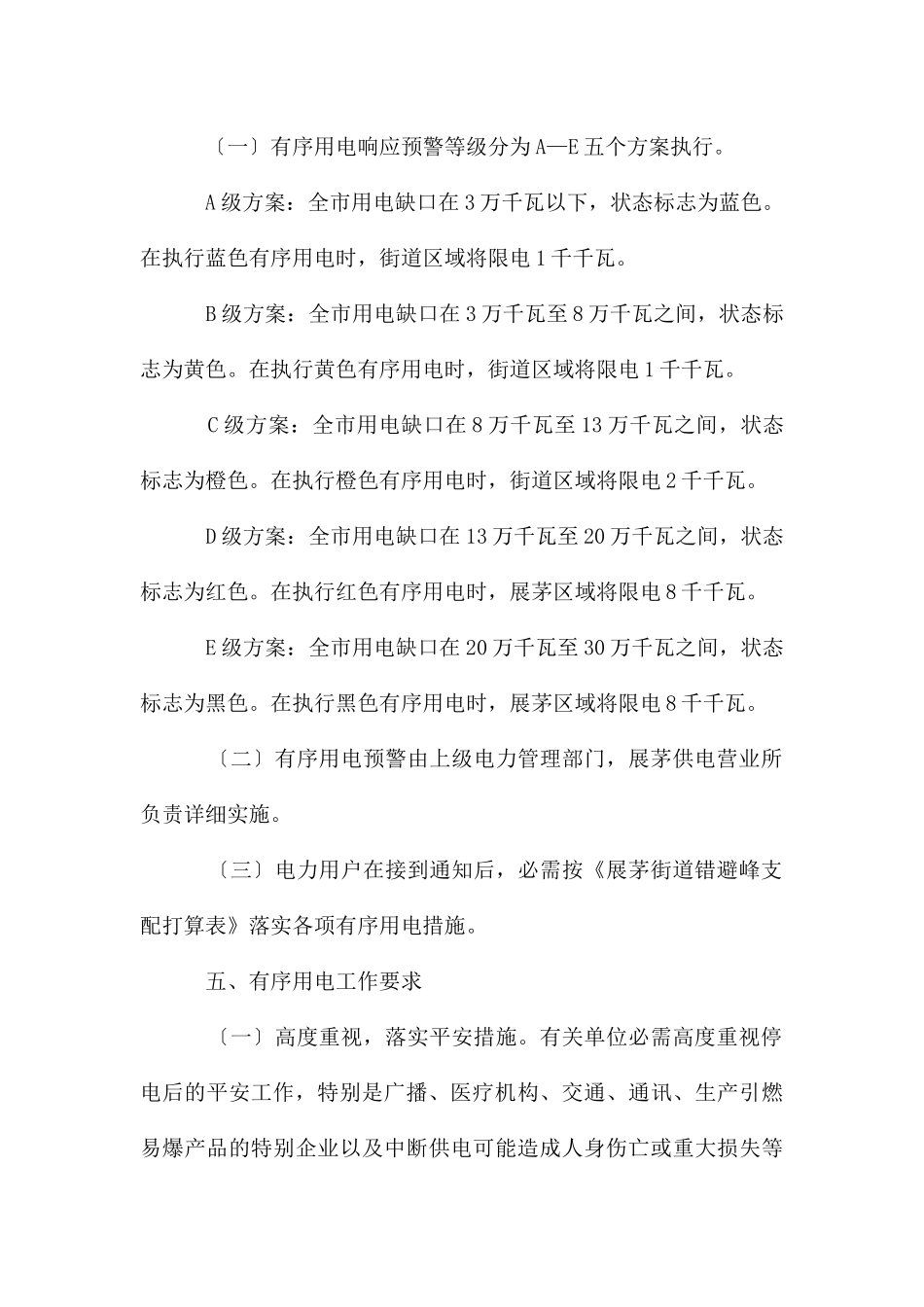 街道2024年有序用电方案_第2页