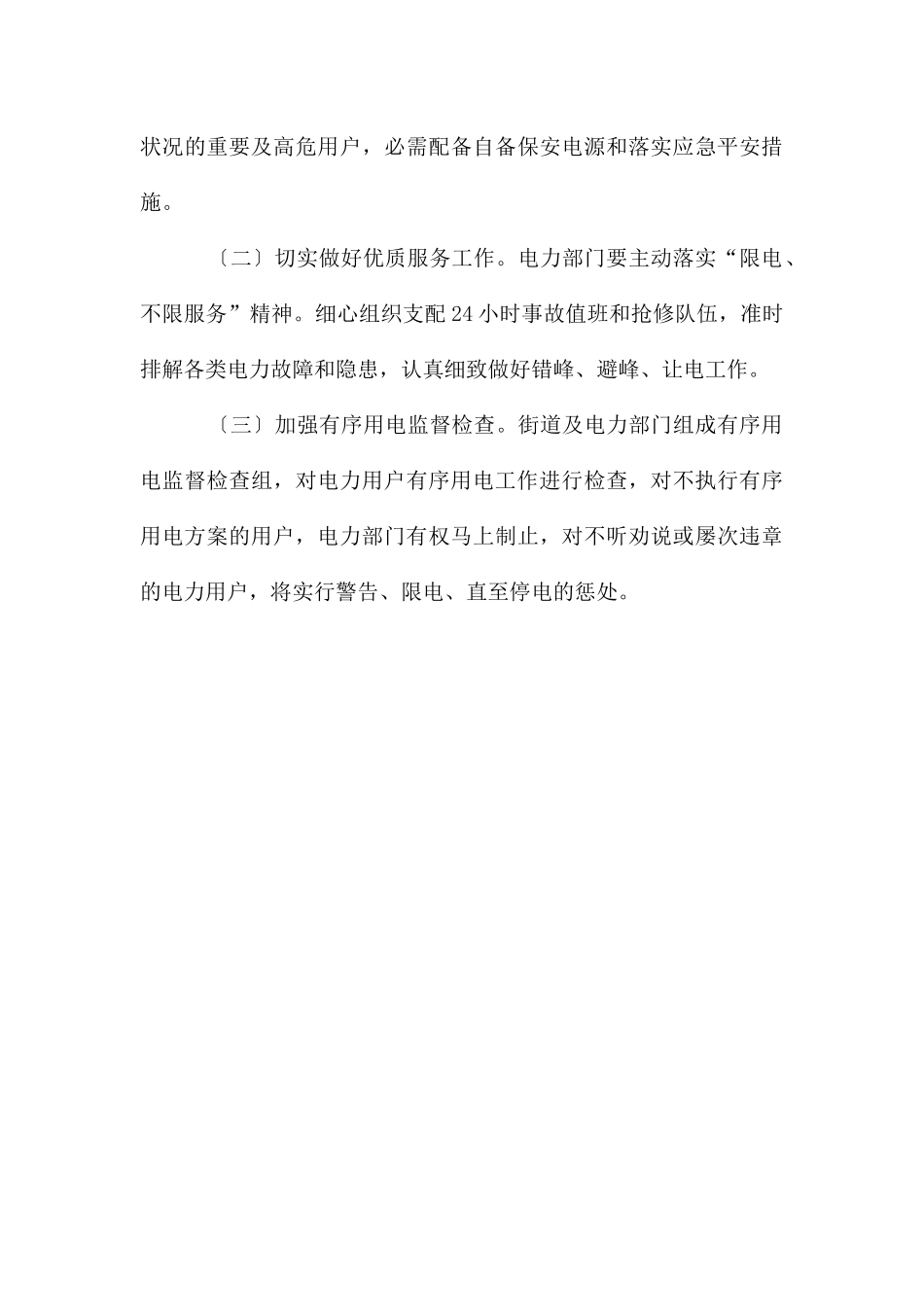 街道2024年有序用电方案_第3页