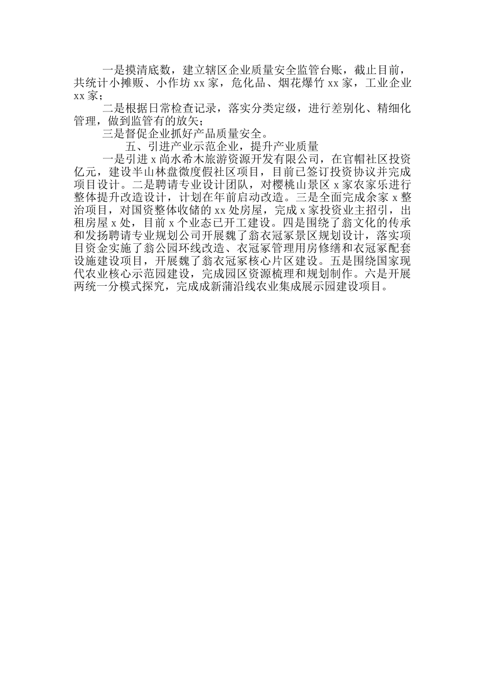 街道2024年度质量强县工作总结报告_第2页