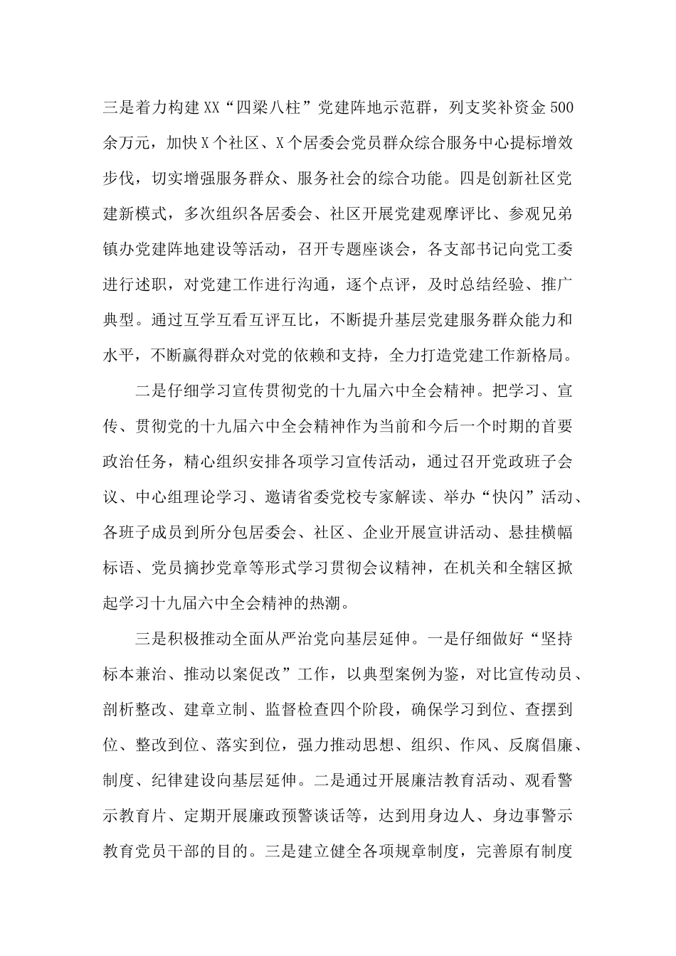 街道2024年度工作总结暨2024年度工作安排_第2页