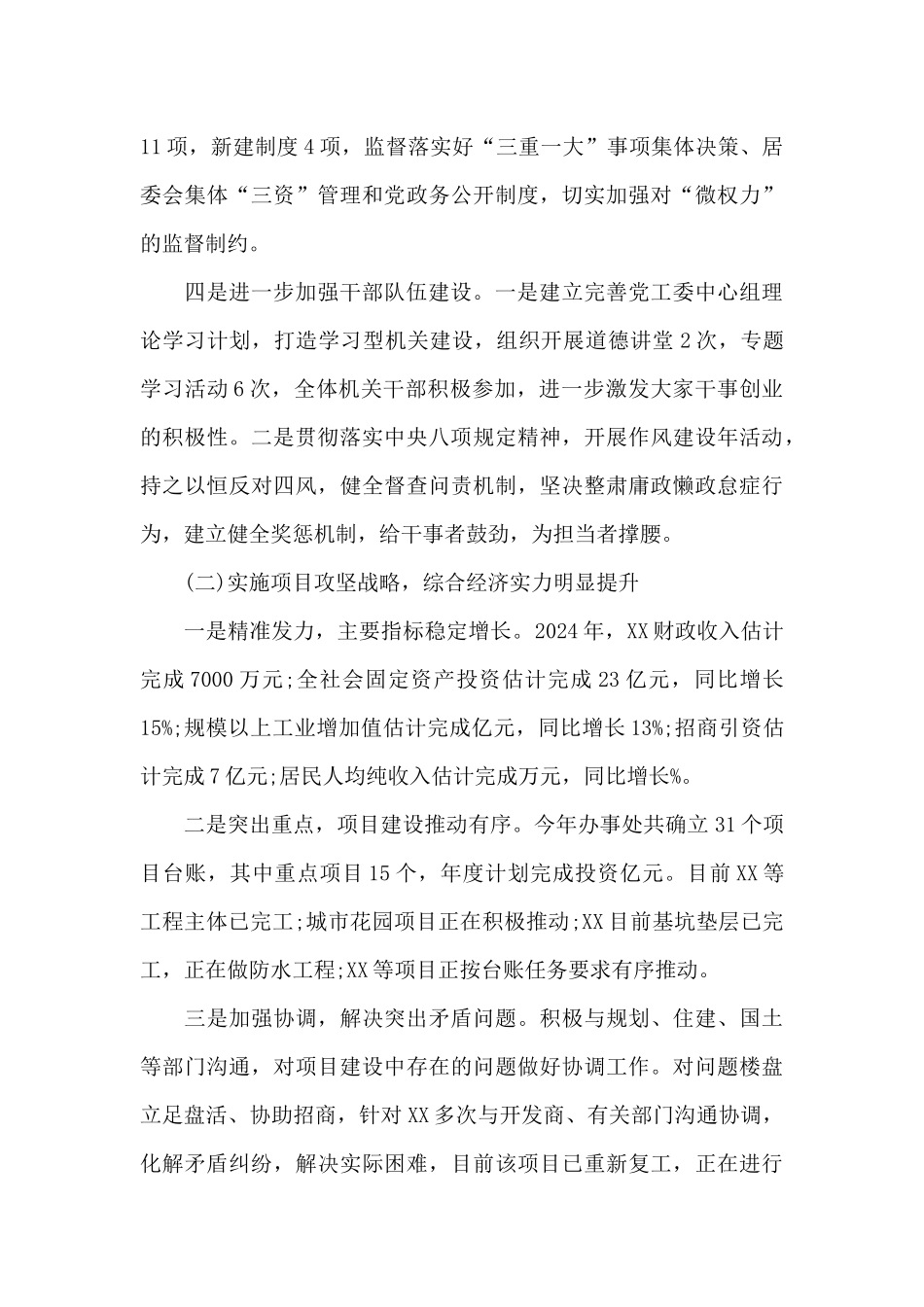 街道2024年度工作总结暨2024年度工作安排_第3页