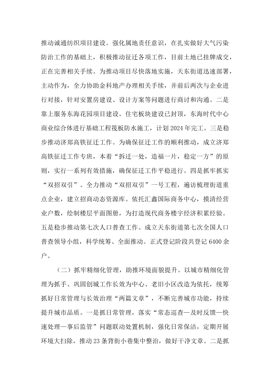 街道2024年度工作总结_第2页