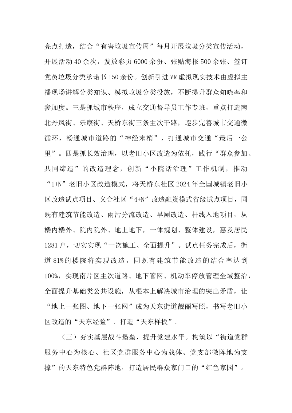 街道2024年度工作总结_第3页