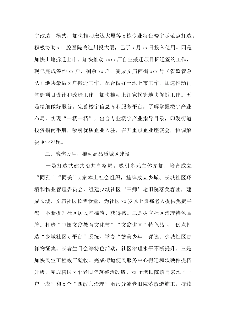 街道2024年第三季度工作总结_第2页