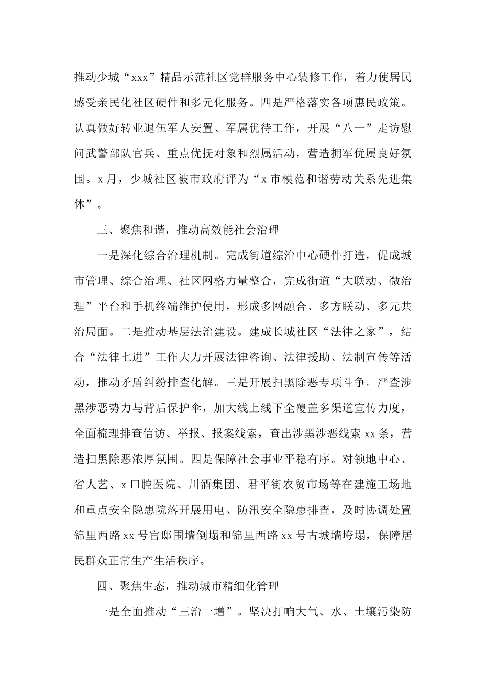 街道2024年第三季度工作总结_第3页