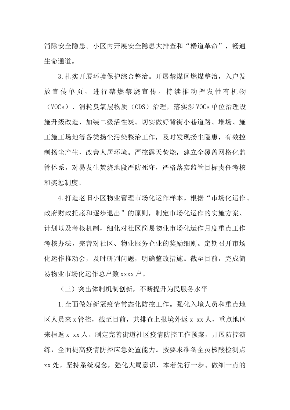 街道2024年第一季度工作情况报告_第3页