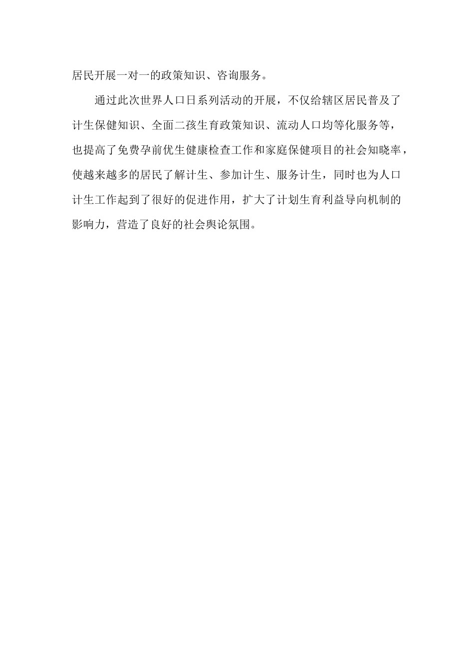 街道7.11世界人口日活动总结_第2页