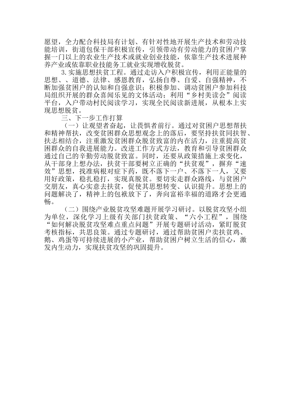 街道2024年贯彻落实扶贫攻坚工作情况汇报_第2页