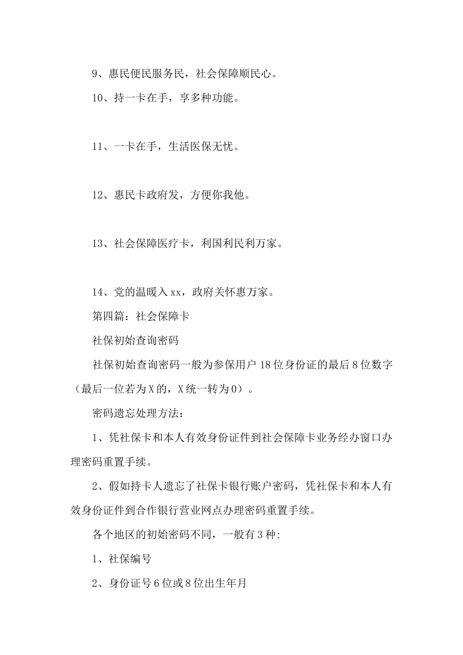 街道2024年社会保障卡集中宣传活动总结_第3页