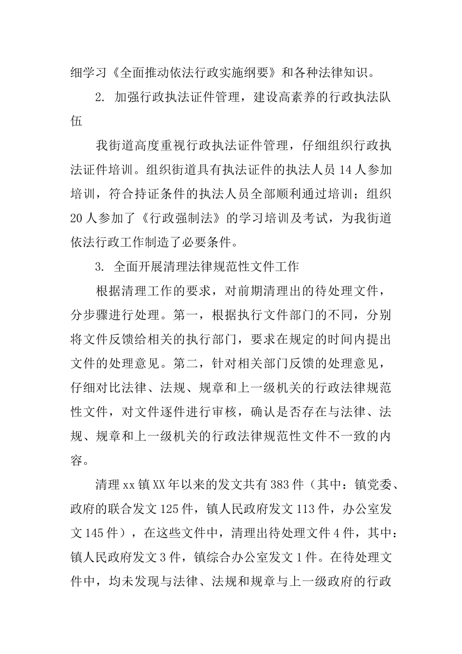 街道2024年自身建设工作总结_第2页