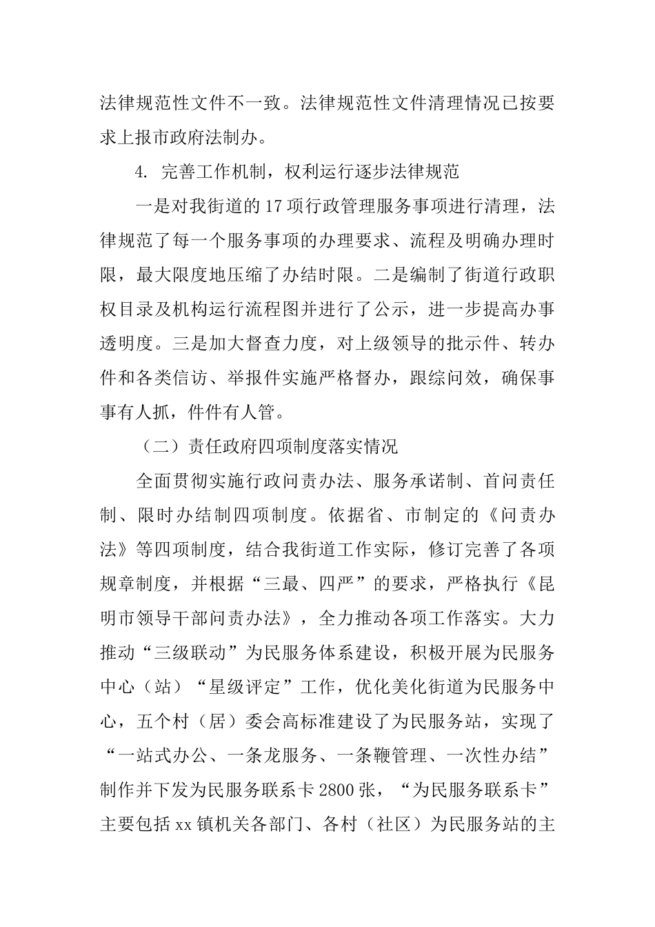 街道2024年自身建设工作总结_第3页