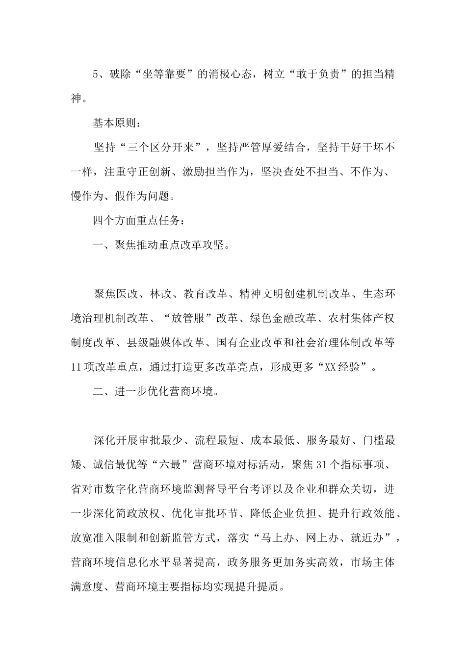 街道“作风建设提升年”活动实施方案_第2页