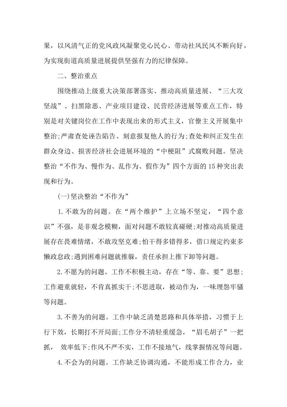 街道“作风建设提升年”活动实施方案三篇_第2页