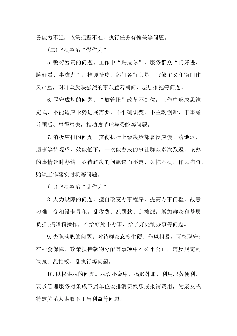 街道“作风建设提升年”活动实施方案三篇_第3页