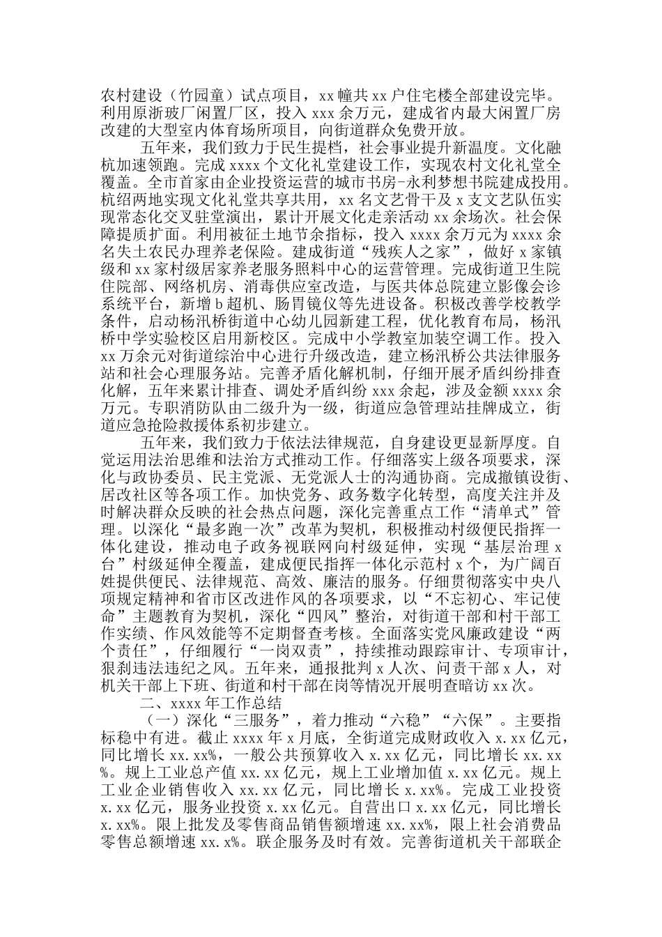 街道“十三五”2024年工作总结及2024年工作思路_第2页