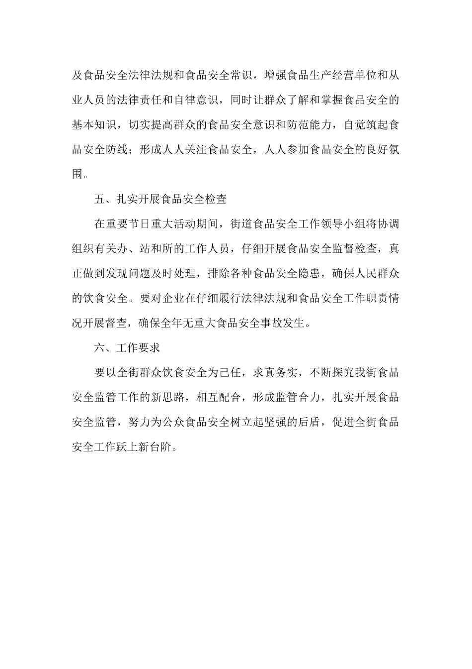 街道2024年食品安全工作实施方案_第2页
