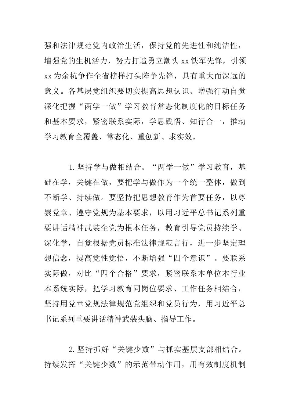 街道“两学一做”学习教育常态化制度化工作安排方案_第2页