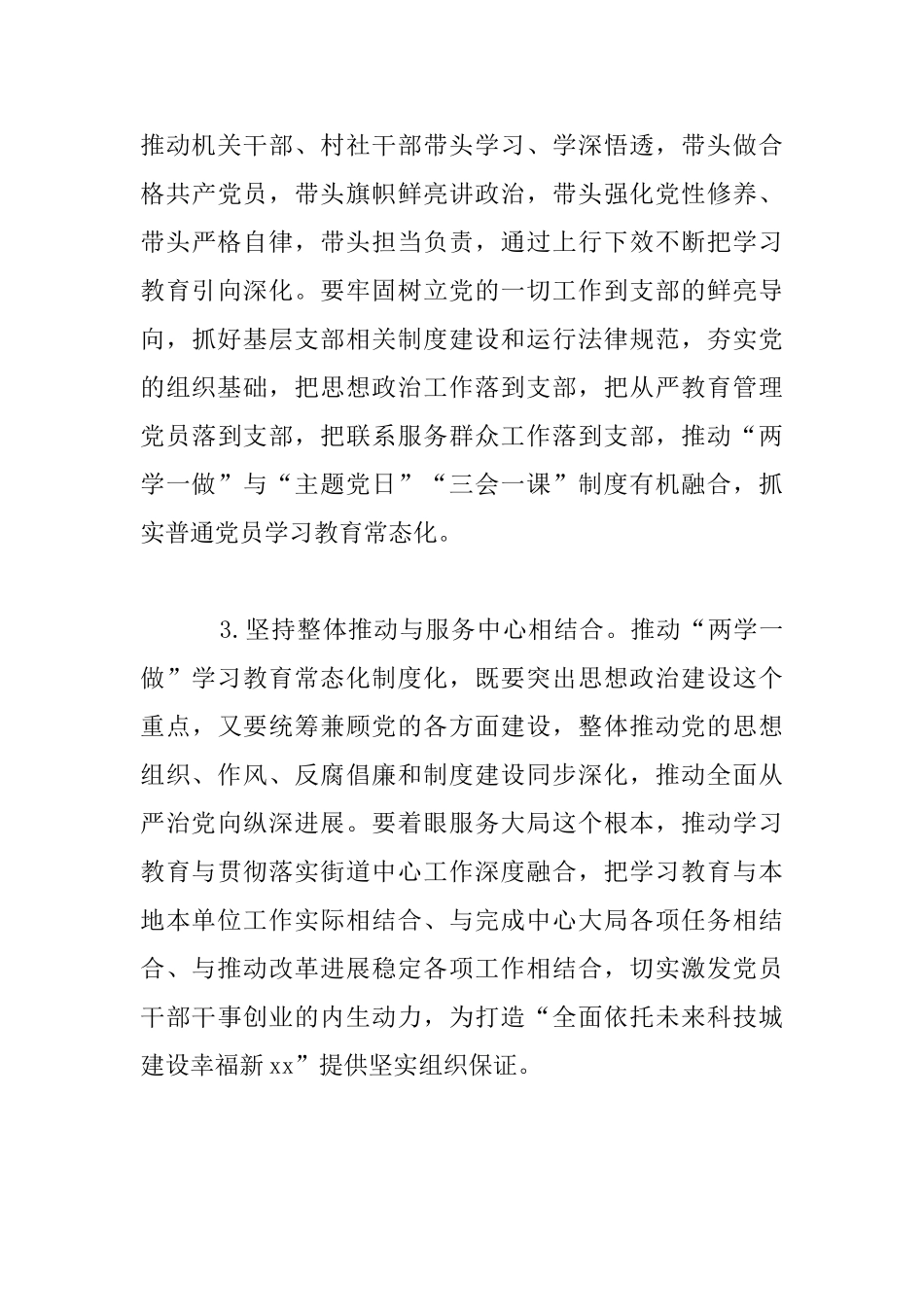 街道“两学一做”学习教育常态化制度化工作安排方案_第3页