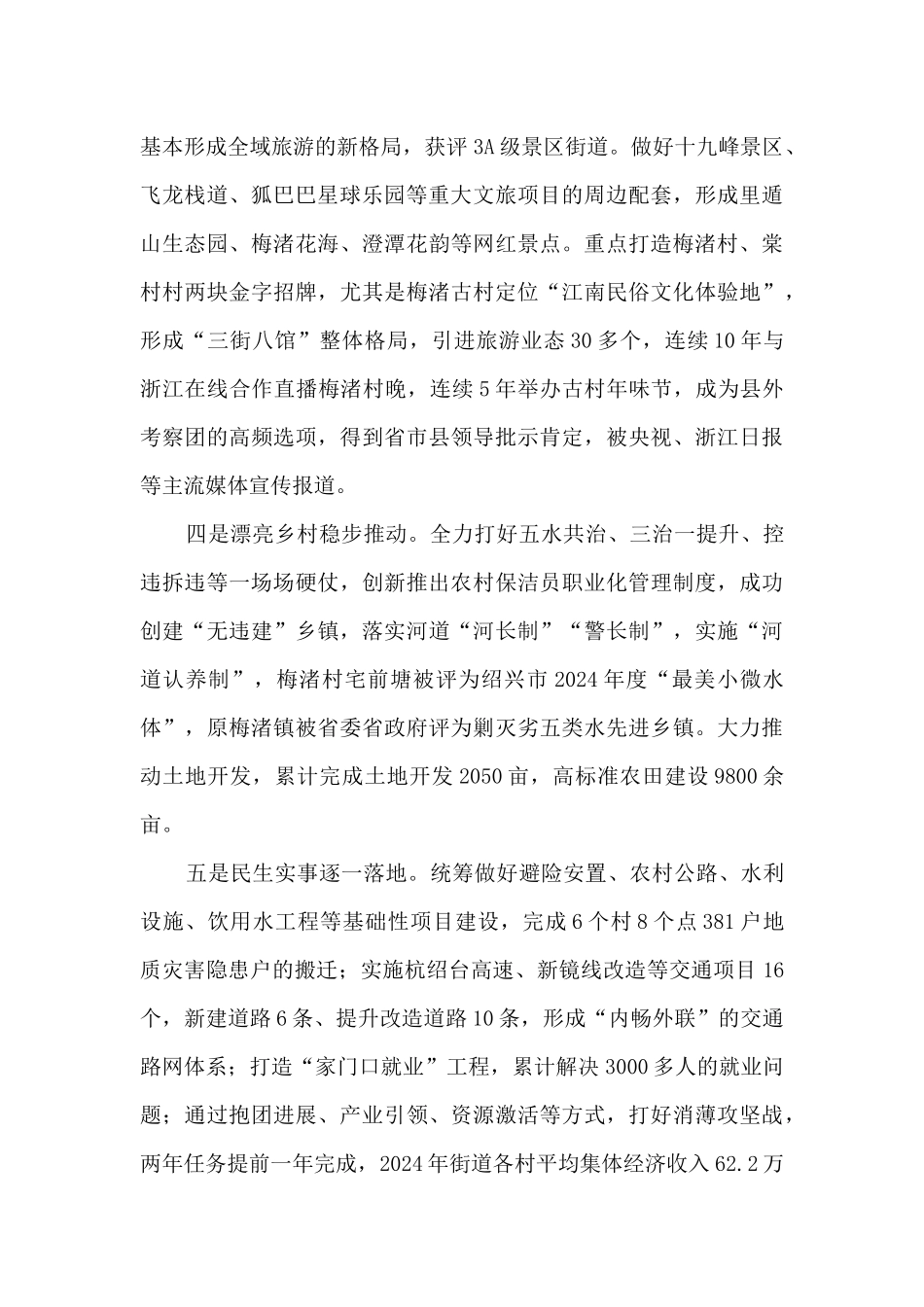 街道“十三五”及2024年工作总结和“十四五”及2024年工作思路_第2页