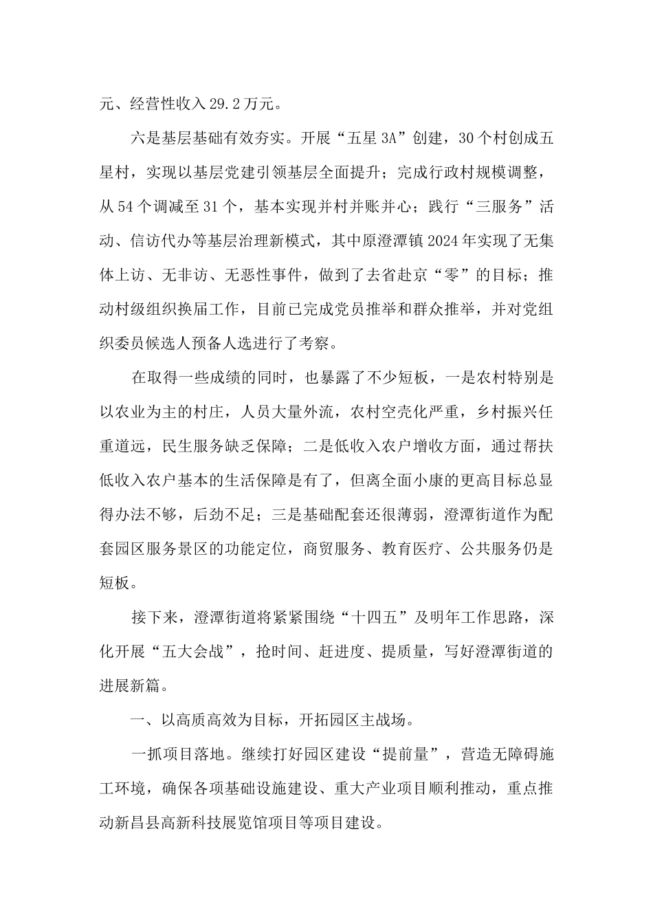 街道“十三五”及2024年工作总结和“十四五”及2024年工作思路_第3页