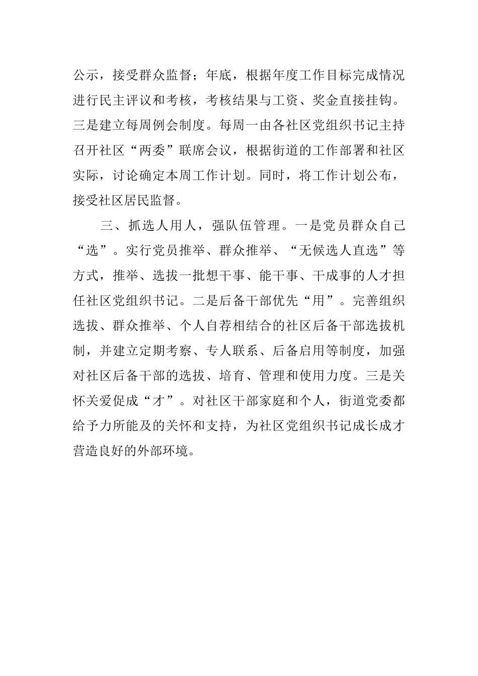 街道三抓三强工作总结_第2页