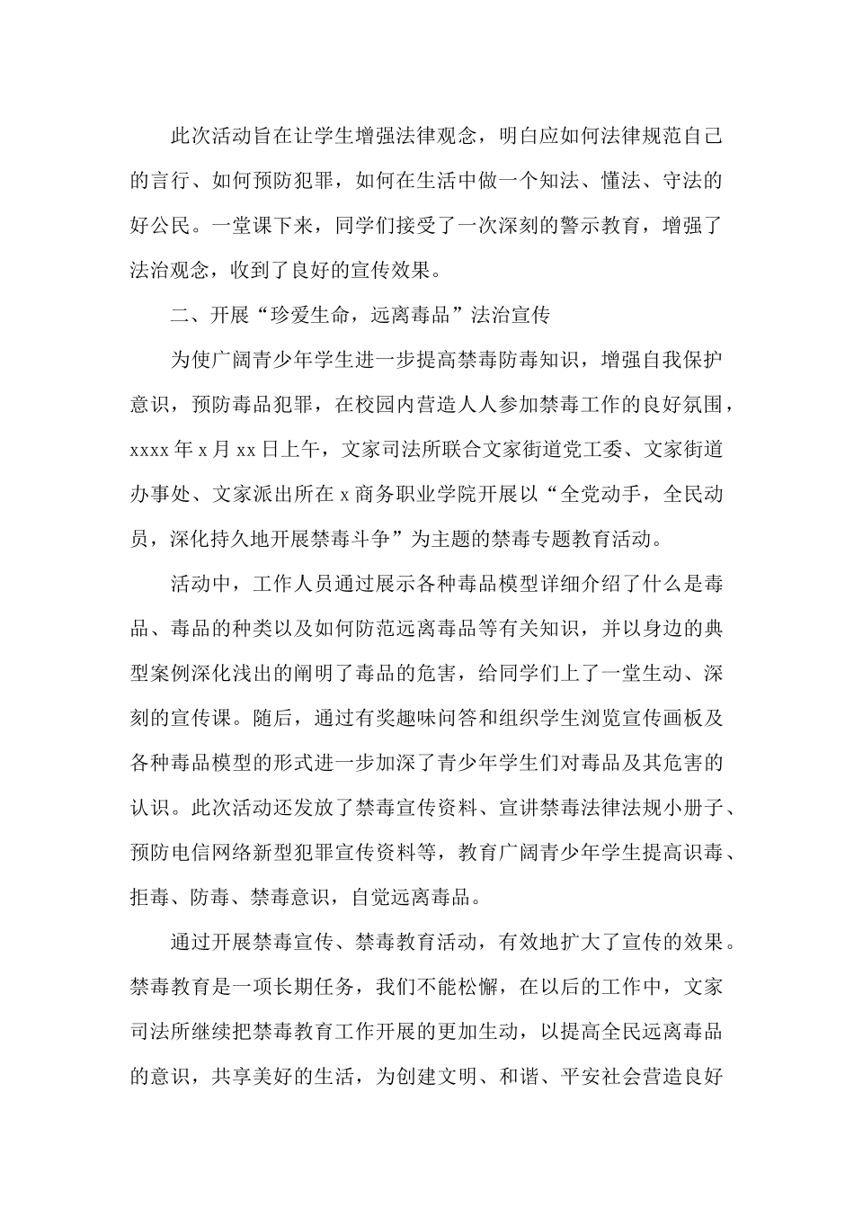 街道“法律进学校”法治宣传活动工作总结_第2页